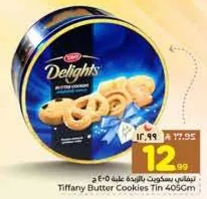 علبه بسكويت بالتفاح 405 جرام