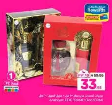 عربيات EDP 100 مل + ديو 200 مل