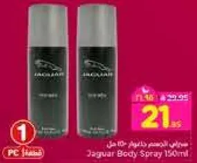 بخاخ جسم جاكوار 150 مل