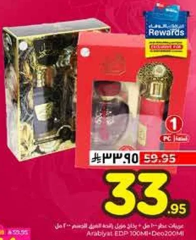 عربيات عطر 100 مل + مزيل عرق 200 مل