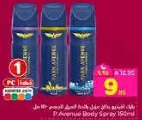 بخاخ الجسم د افينيو 150 مل