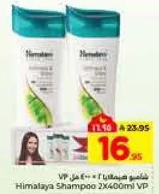 شامبو هيمالايا 2X400ml VP