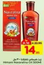 زيت نافراتنا 300 مل