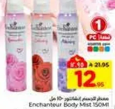 معطر الجسم برايحه زهريه.