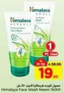 غسول وجه هيمالايا بالنييم 150 مل