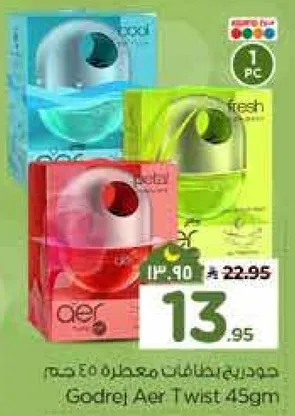معطر هواء جودريج اير تويست 45 جرام.