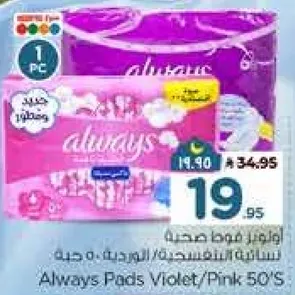 اولويز فوط صحيه ورديه/بنفسجيه 50 حبه