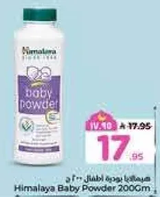 بودره الاطفال هيمالايا 200 جرام
