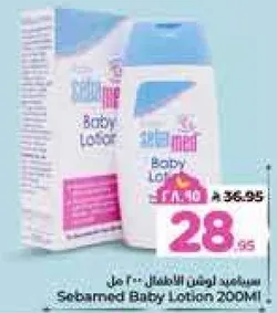 لوشن سيباميد للاطفال 200 مل