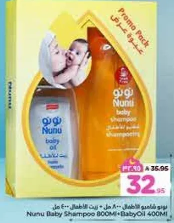 شامبو نونو للاطفال 800 مل + زيت الاطفال 400 مل