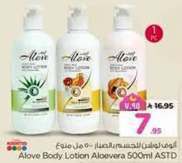 لوشن للجسم الوفيرا 500 مل استد