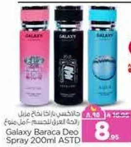 رذاذ عطر غالاكسي باراكا 200 مل