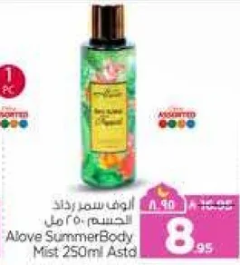 رذاذ الجسم صيف الالوه 250 مل.