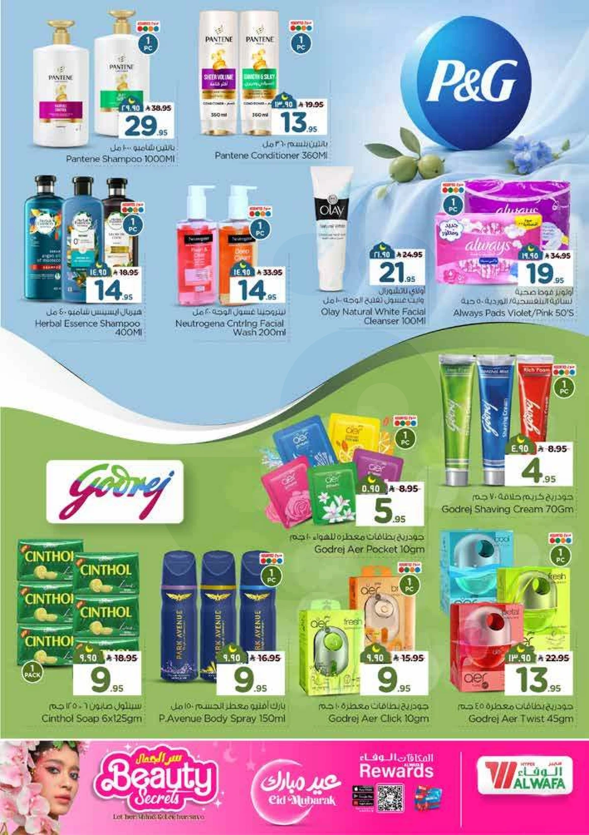 سر الجمال - صفحة 4