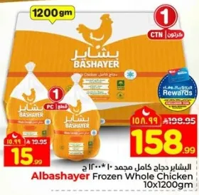 الدجاج الكامل المجمد البشاير