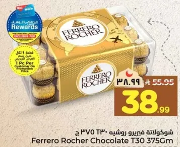 شوكولاته فيerrero روشيه T30 375 جرام