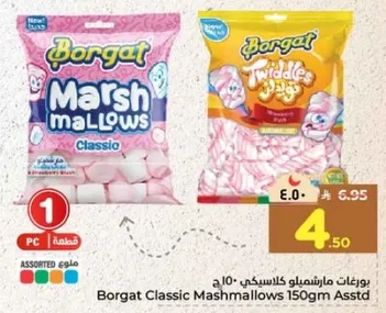بروغات مارشميلو كلاسيكي 150 جرام assorted