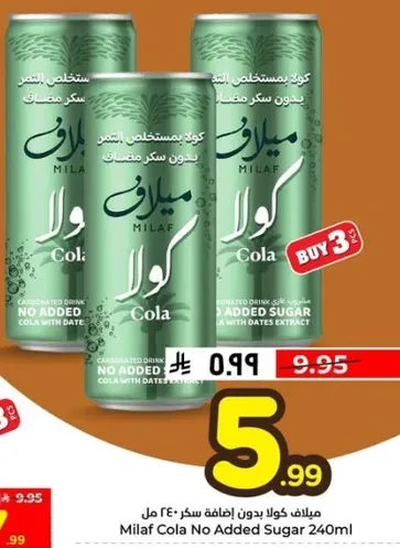 ميلف كولا بدون اضافه سكر