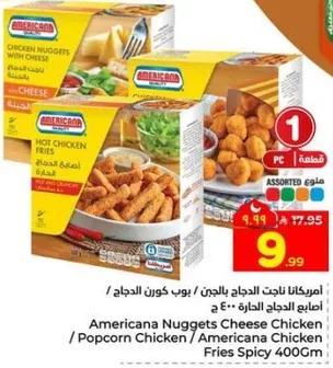 امريكانا ناغتس الدجاج بالجبن / بوب كورن الدجاج / بطاطس الدجاج الحاره 400 جرام