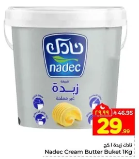 نادك زبده 1 كجم