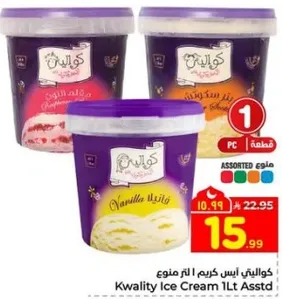 ايس كريم كواليتي 1 لتر assorted