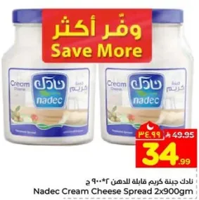 نادك جبنه كريمه قابله للدهن 2x900 ج