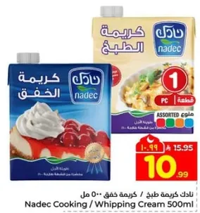 كريمه طبخ / كريمه خفق 500 مل