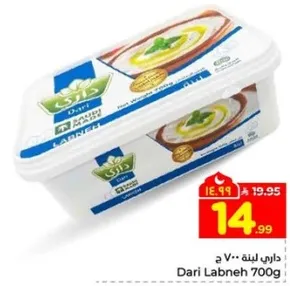 داري لبنه 700 جرام