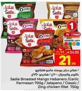 دجاج بروستد ساديا بنكهات متنوعه تشمل مانجو هابانيرو، بارميزان، هالابينو، وكلاسيك.