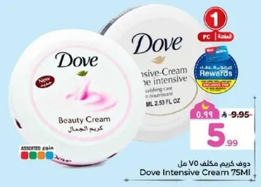 دوف كريم مكثف 75 مل