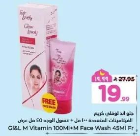 جلو لوفلي كريم مع الفيتامينات المتقدمه. 100 مل غسول وجه مع عرض 50%.