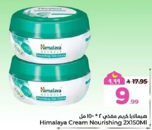 كريم هيمالايا المغذي 2 * 150 مل