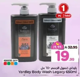 غسول الجسم ياردلي ليجاسي 650 مل