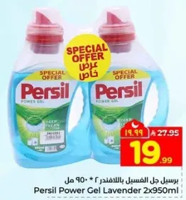 برسيل جل الغسيل باللافندر 2*950 مل