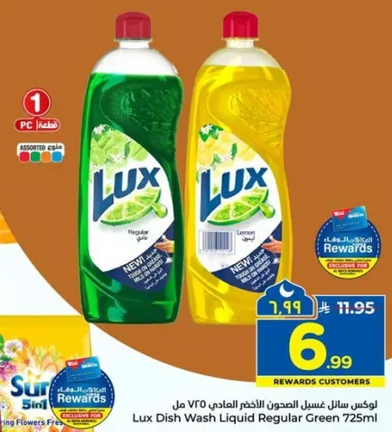 لوكس سايل غسل الصحون العادي الاخضر 725 مل