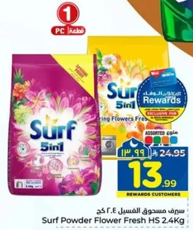 سيرف مسحوق الفل 2.4 كغ