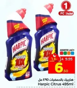 هاربيك بالحمضيات 495 مل