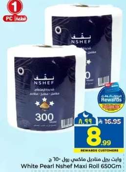 وايت بيل مناديل ماكسي رول 650م