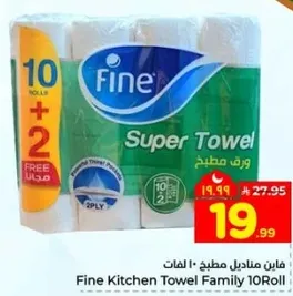 فاين مناديل مطبخ 10 لفات