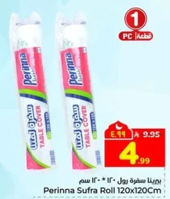 بريما سفره رول 120 * 120 سم