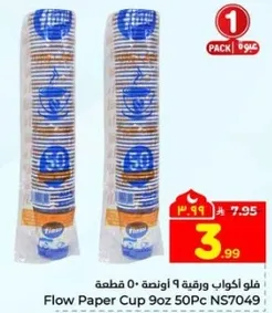 فلو اكواب ورقيه 9 اونصه 50 قطعه