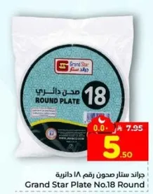 صحن دايري رقم 18 من جراند ستار