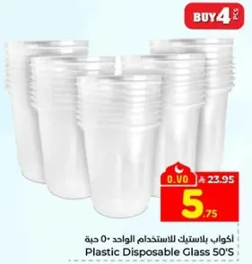 اكواب بلاستيك للاستخدام الواحد 50 حبه