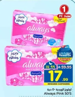 اولويز الورديه 50 حبه