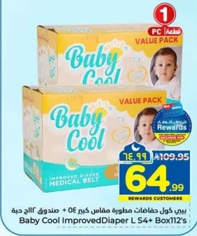 بيبي كول حفاظات مطوره مقاس كبير 54+ صندوق 112 حبه