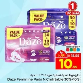 داز فوط صحيه نساييه مريحه 30 + 10 حبه