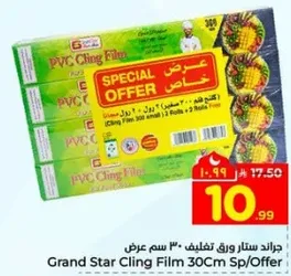 ورق تغليف 30 سم