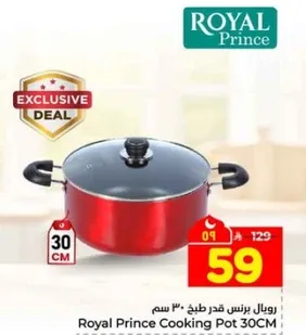 رويال برنس قدر طهي 30 سم