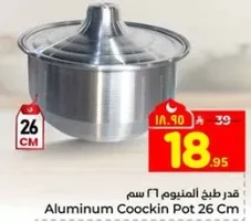 قدر طهي الالمنيوم 26 سم