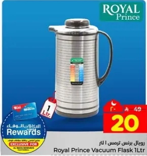 رويال برنس ترمس 1 لتر.